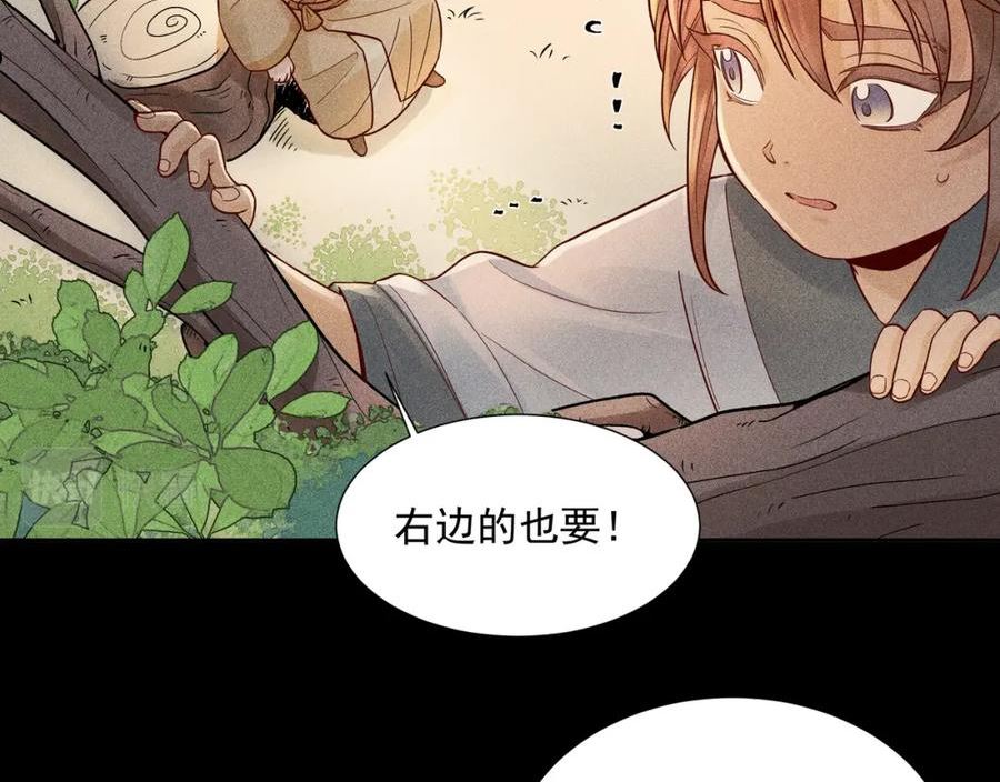 嫁魔漫画,020 说剑0572图