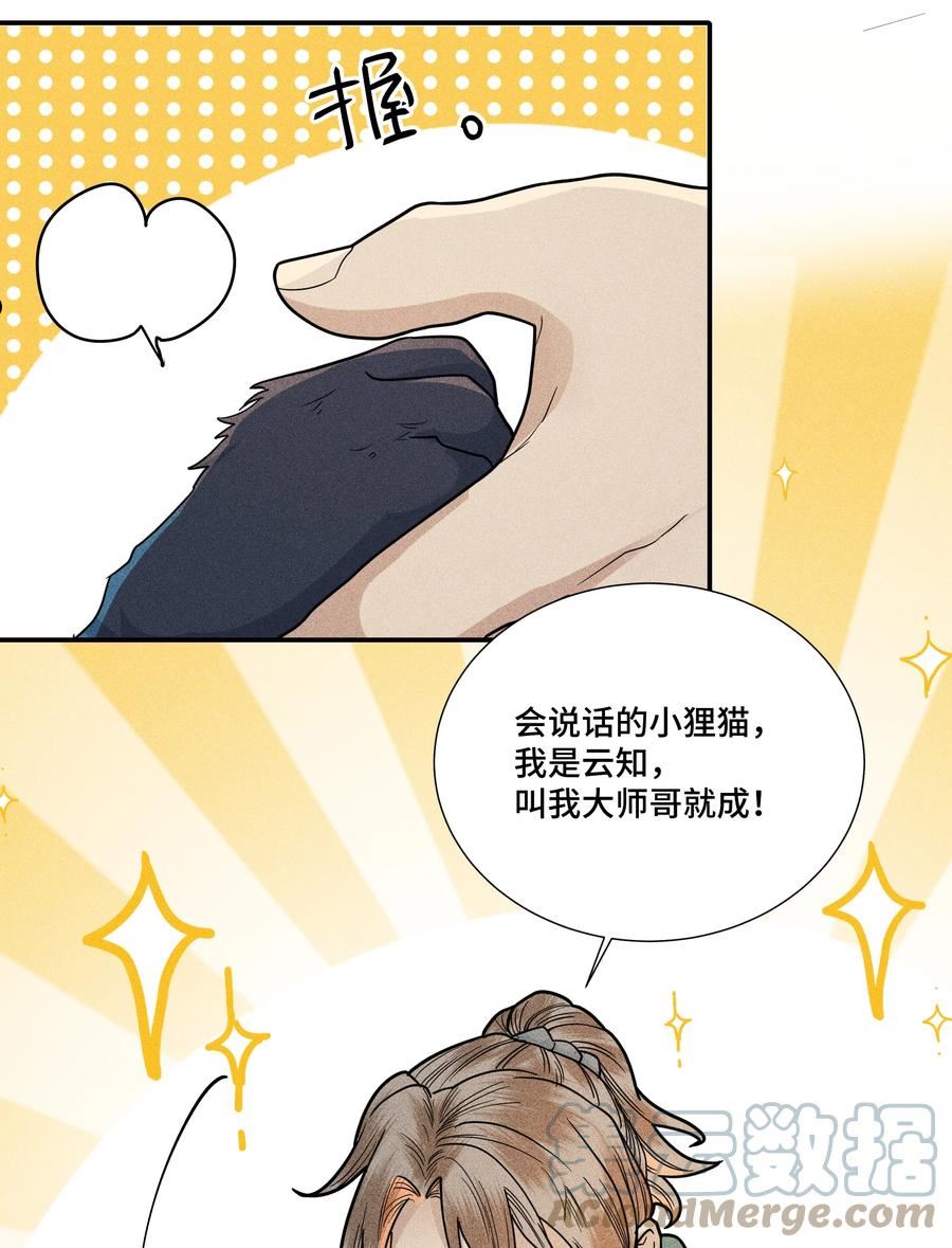 嫁魔漫画,032 起死回生？31图