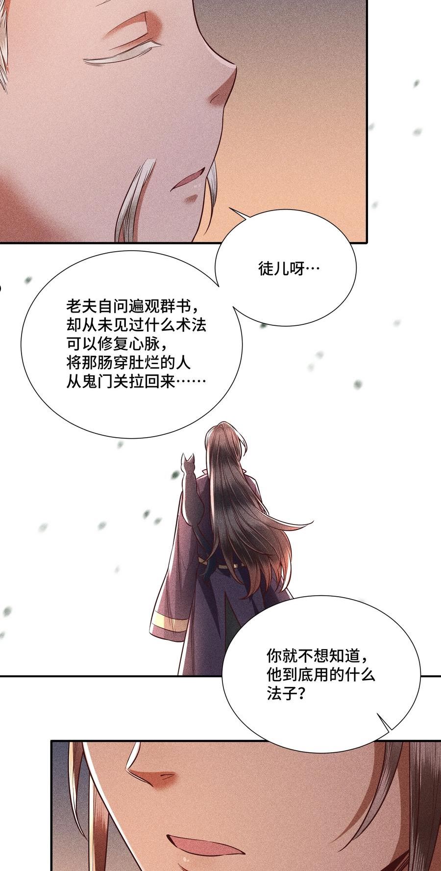 嫁魔漫画,032 起死回生？53图