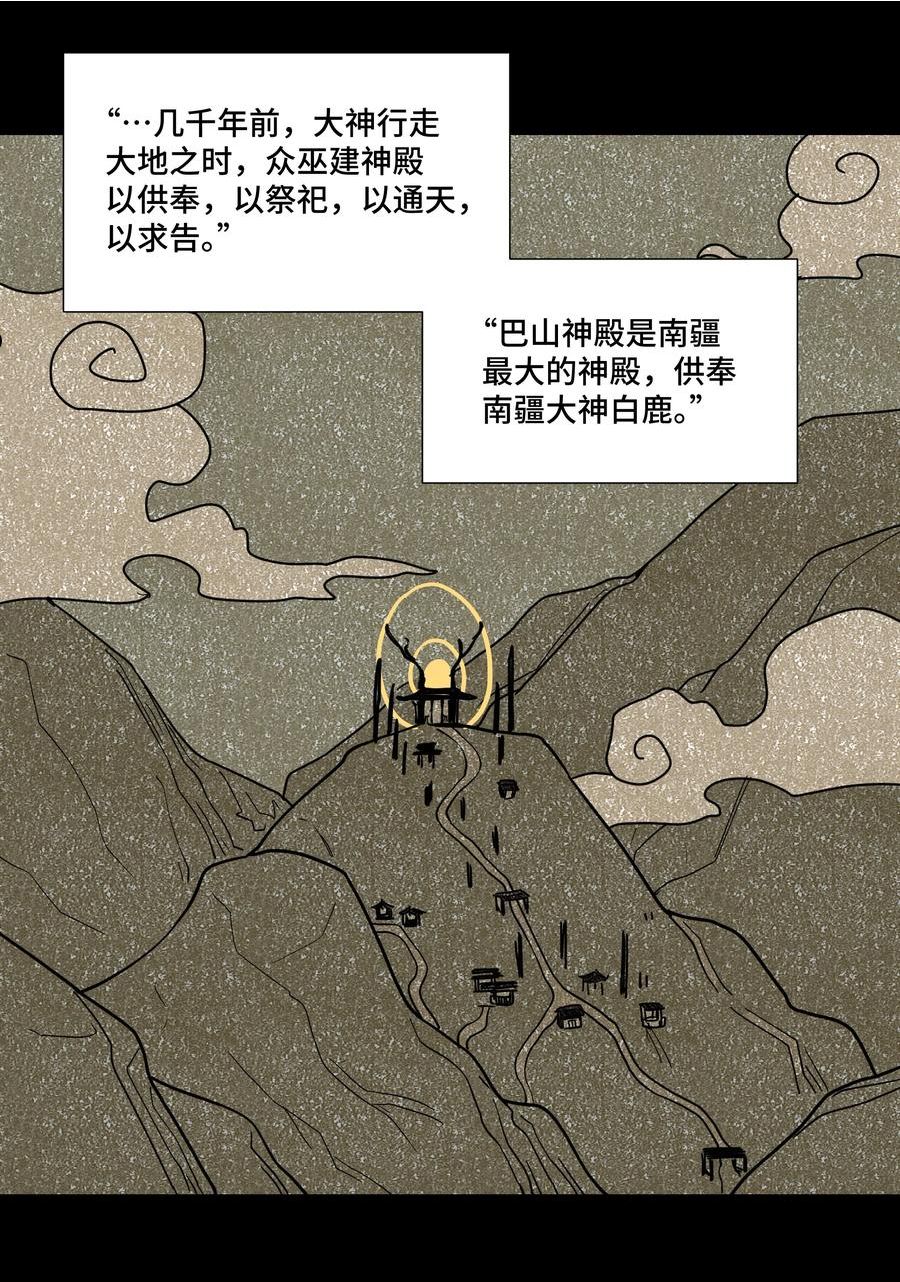 嫁魔漫画,033 白鹿012图