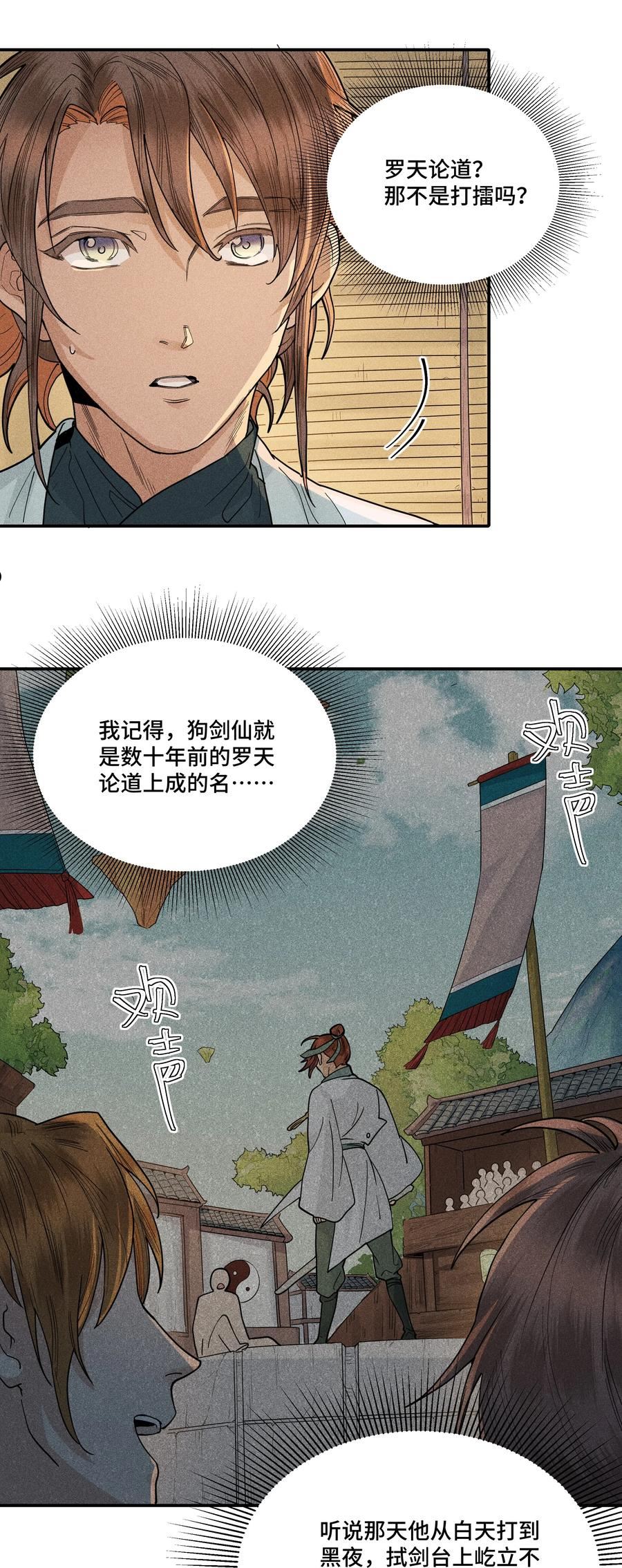 嫁魔漫画,034 罗天问道27图