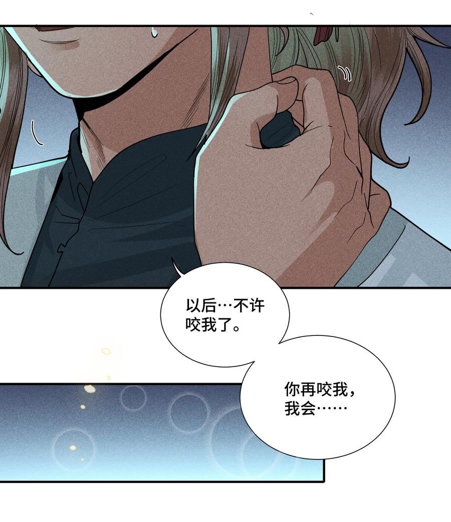 嫁魔漫画,036 无方0118图