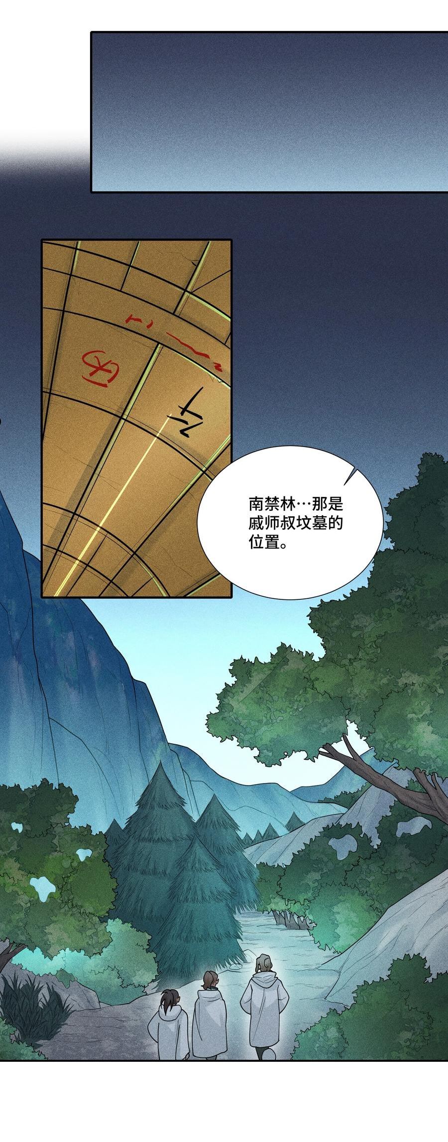 嫁魔漫画,037 无方0232图