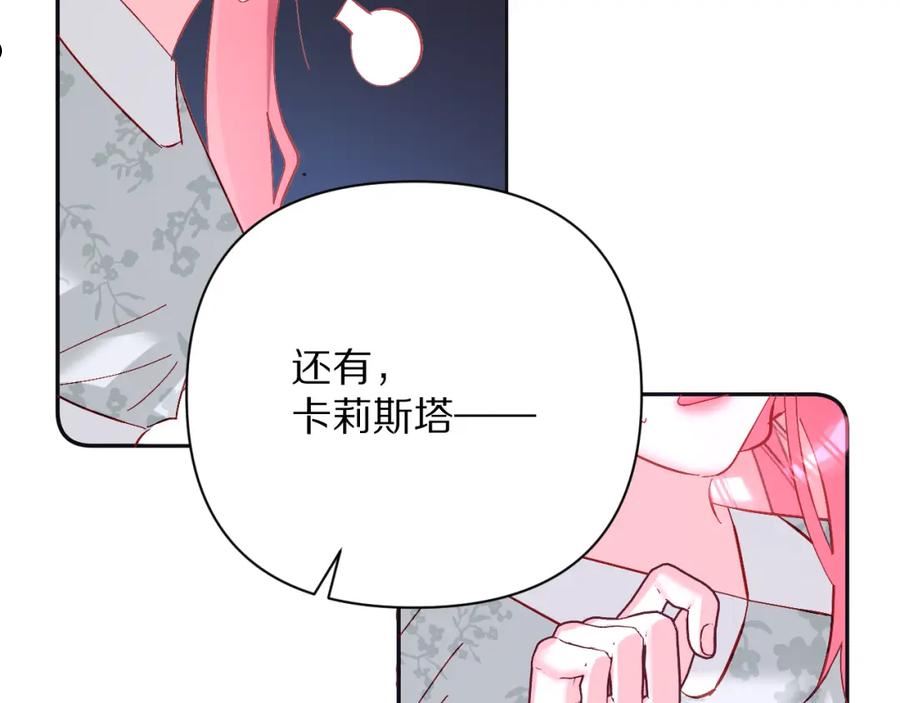 恶役王子无法恋爱小说叫什么漫画,第23话 赌局75图