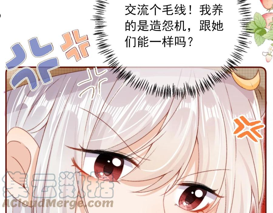 我把男主和反派都养歪了漫画下拉漫画,第13话 敢动我弟弟？77图