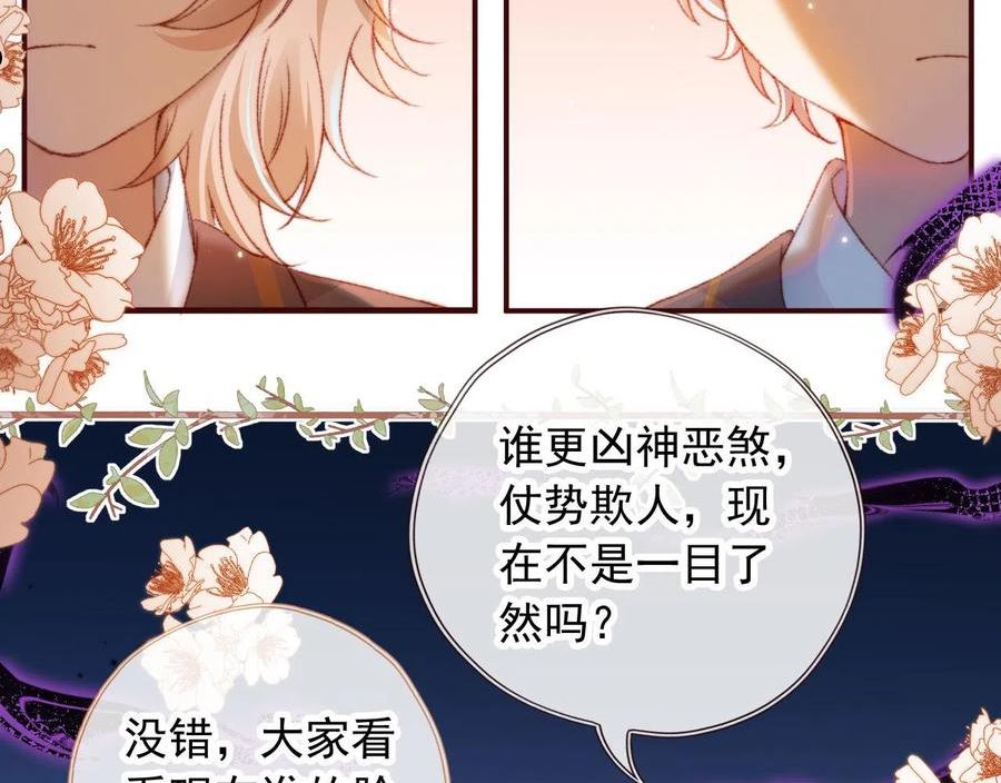 我被清冷师兄觊觎已久空余恨漫画,第19话 我来对线8图