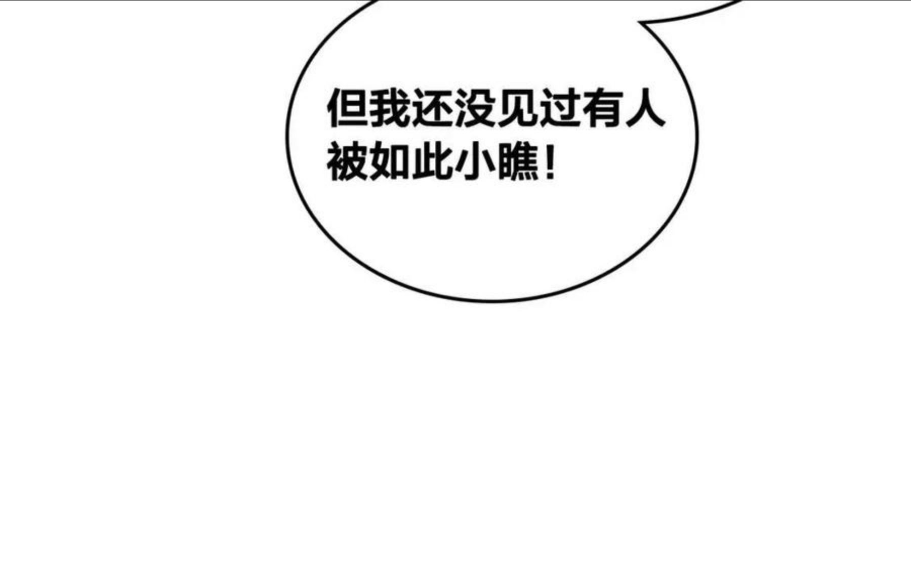 皇帝与女骑士漫画,第143话 惩罚127图