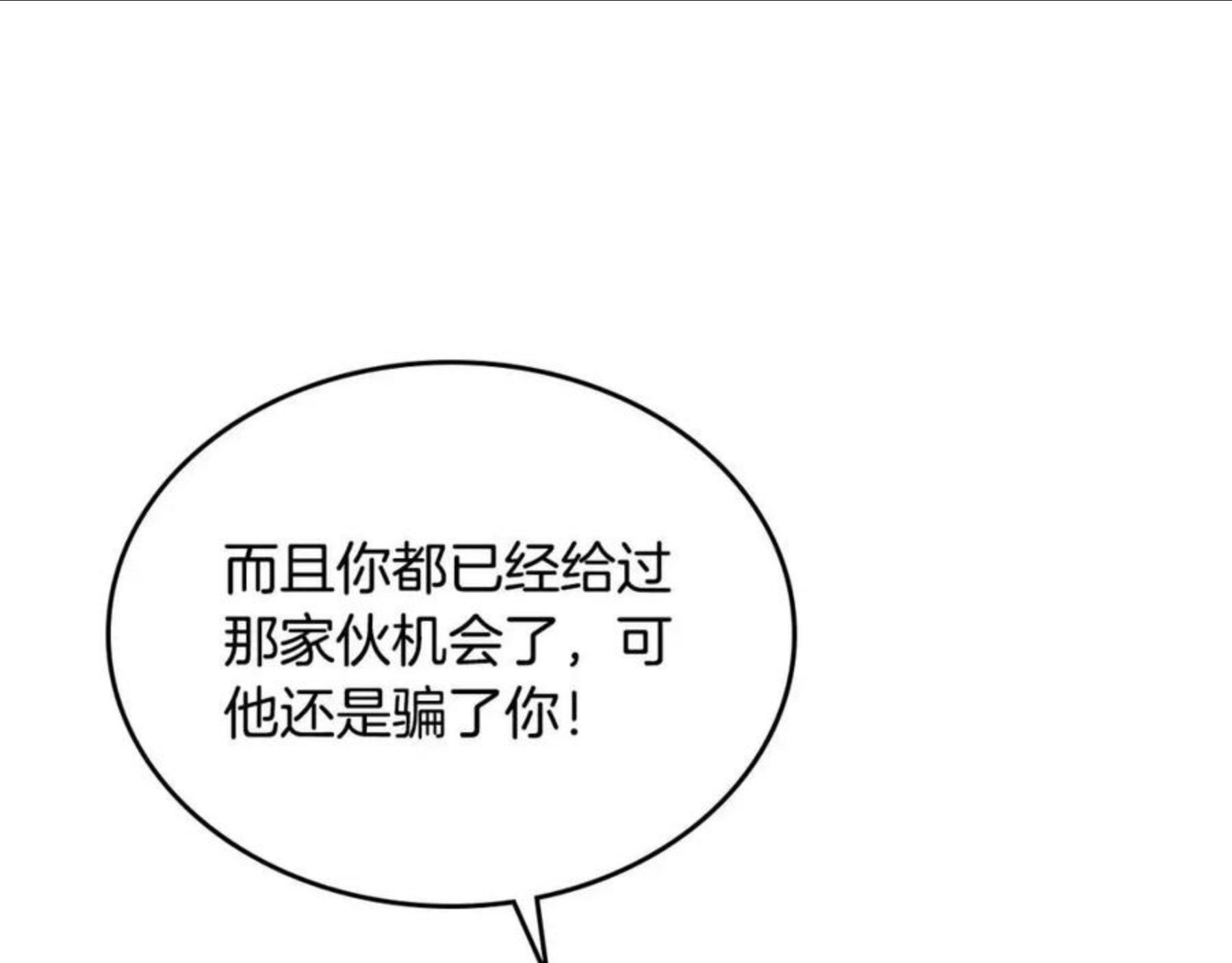 皇帝与女骑士结婚漫画,第144话 换我守护你！92图