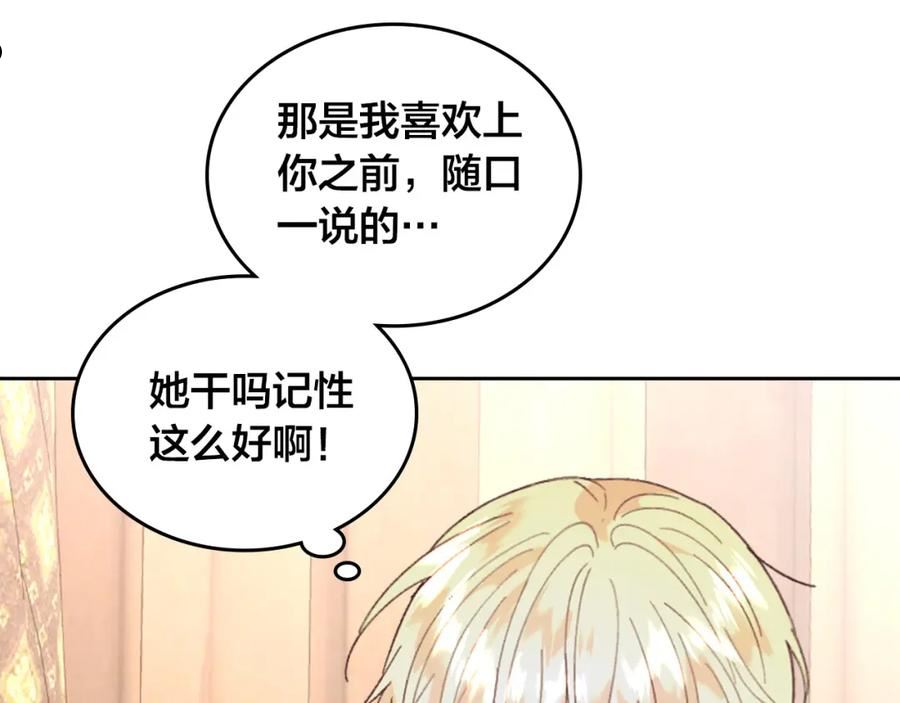 皇帝与女骑士漫画免费下拉式漫画,第146话 是谁先扑倒谁？102图