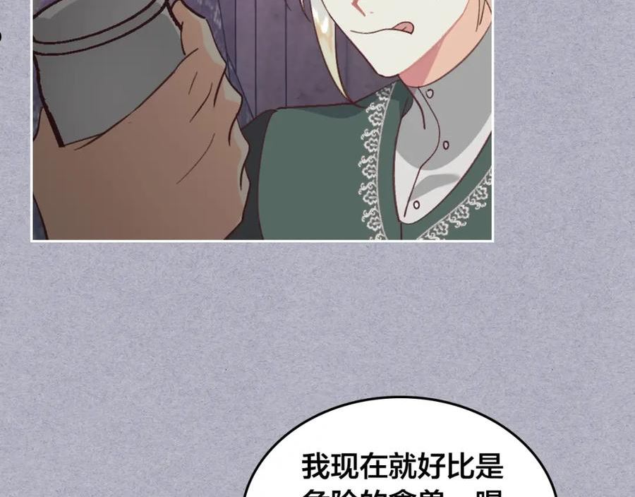 皇帝与女骑士漫画免费下拉式漫画,第146话 是谁先扑倒谁？131图