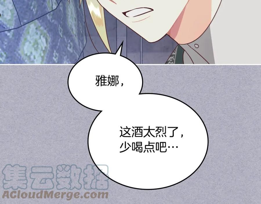 皇帝与女骑士漫画免费下拉式漫画,第146话 是谁先扑倒谁？133图