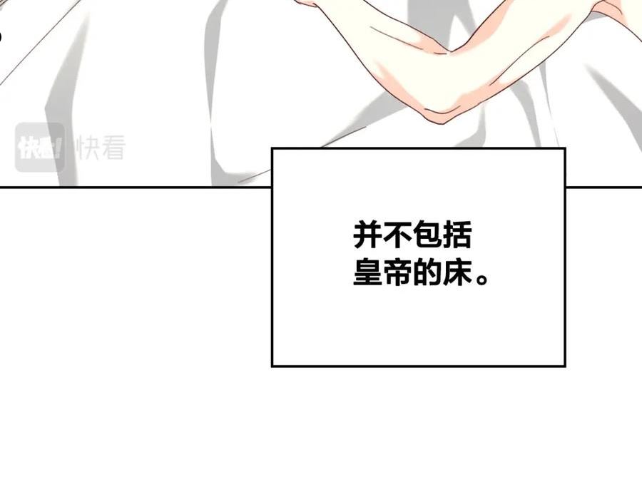 皇帝与女骑士漫画免费下拉式漫画,第146话 是谁先扑倒谁？15图