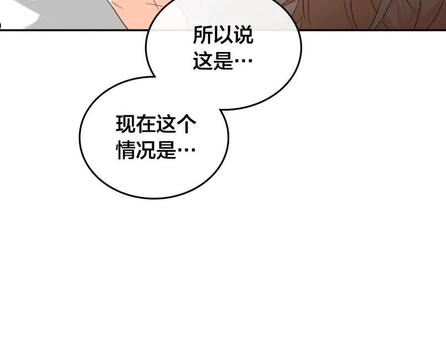 皇帝与女骑士漫画免费下拉式漫画,第146话 是谁先扑倒谁？18图