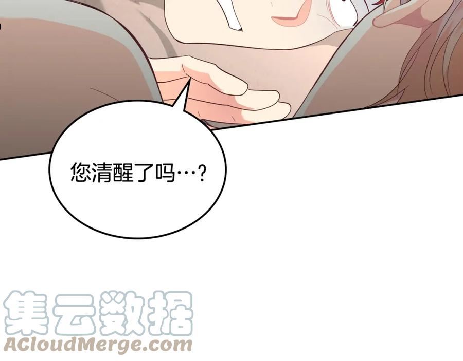 皇帝与女骑士漫画免费下拉式漫画,第146话 是谁先扑倒谁？29图