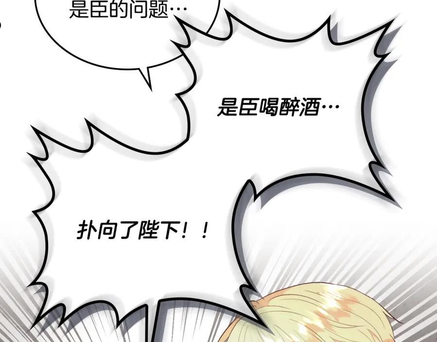 皇帝与女骑士漫画免费下拉式漫画,第146话 是谁先扑倒谁？54图