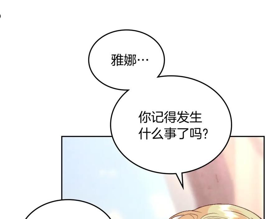 皇帝与女骑士漫画免费下拉式漫画,第146话 是谁先扑倒谁？58图