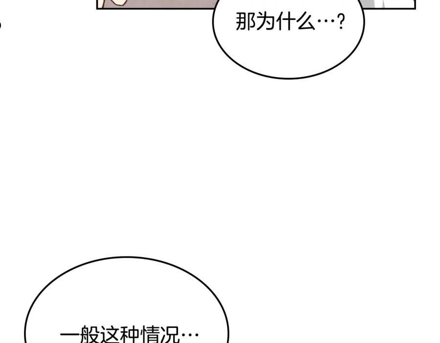 皇帝与女骑士漫画免费下拉式漫画,第146话 是谁先扑倒谁？60图