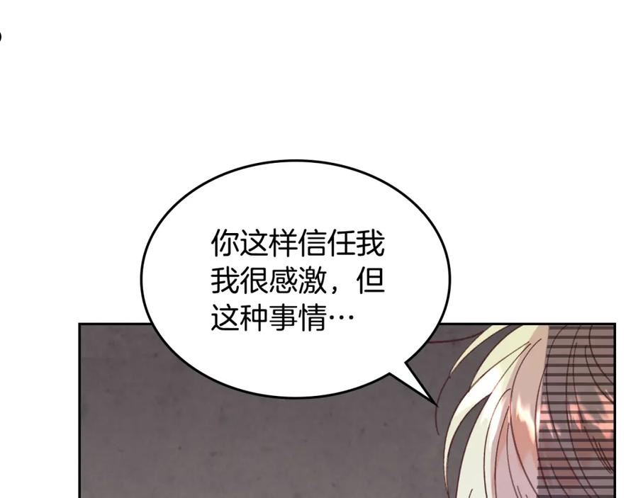 皇帝与女骑士漫画免费下拉式漫画,第146话 是谁先扑倒谁？66图