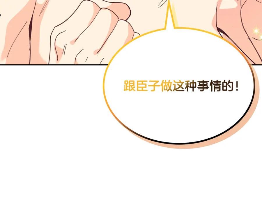 皇帝与女骑士漫画免费下拉式漫画,第146话 是谁先扑倒谁？74图