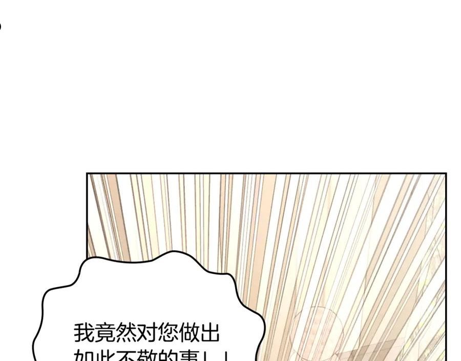 皇帝与女骑士漫画免费下拉式漫画,第146话 是谁先扑倒谁？79图