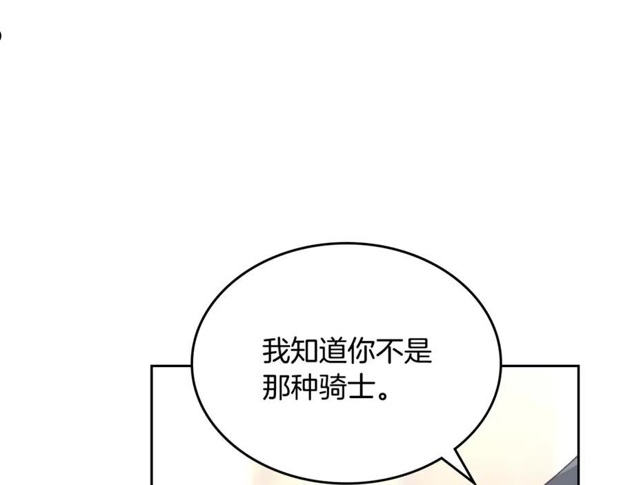 皇帝与女骑士漫画免费下拉式漫画,第146话 是谁先扑倒谁？84图