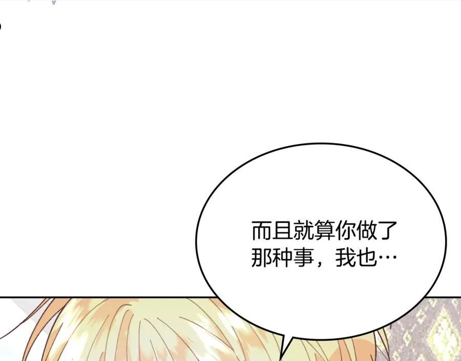 皇帝与女骑士漫画免费下拉式漫画,第146话 是谁先扑倒谁？90图