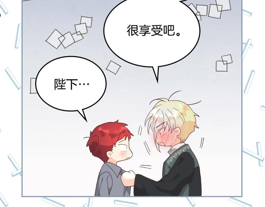 皇帝与女骑士漫画免费下拉式漫画,第146话 是谁先扑倒谁？94图