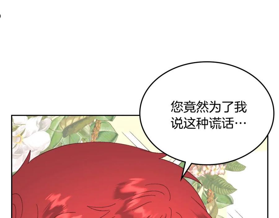 皇帝与女骑士漫画免费下拉式漫画,第146话 是谁先扑倒谁？96图