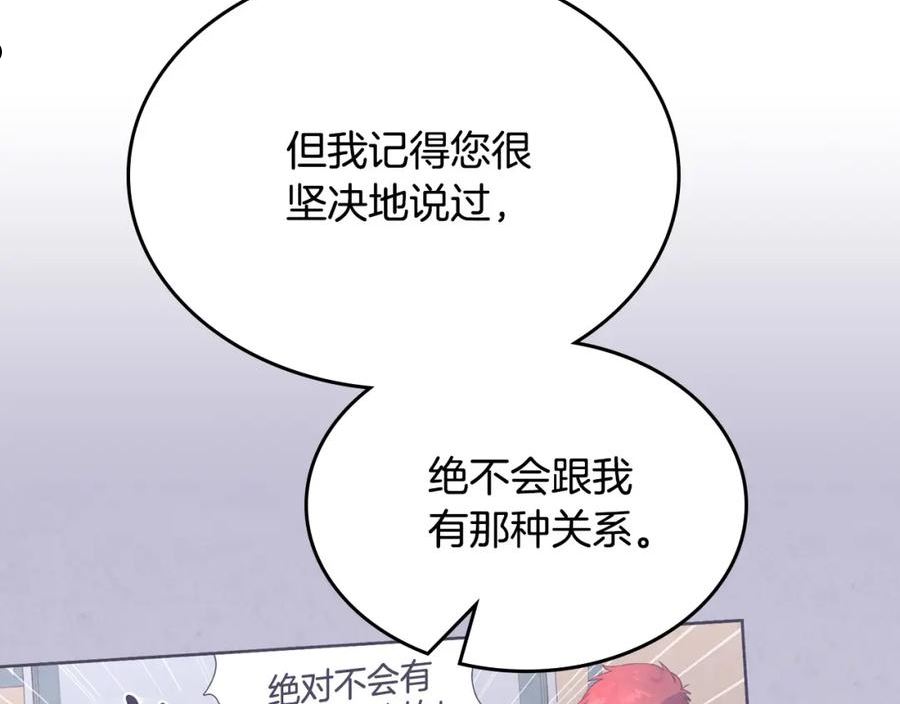 皇帝与女骑士漫画免费下拉式漫画,第146话 是谁先扑倒谁？99图