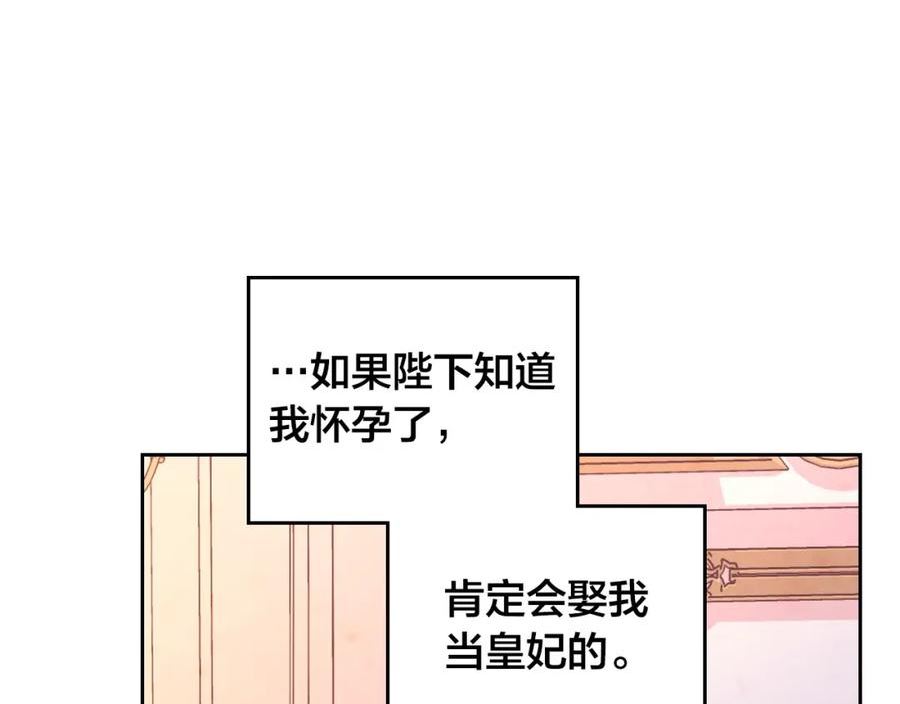 黄帝御女经漫画,第152话 要告诉陛下吗？147图