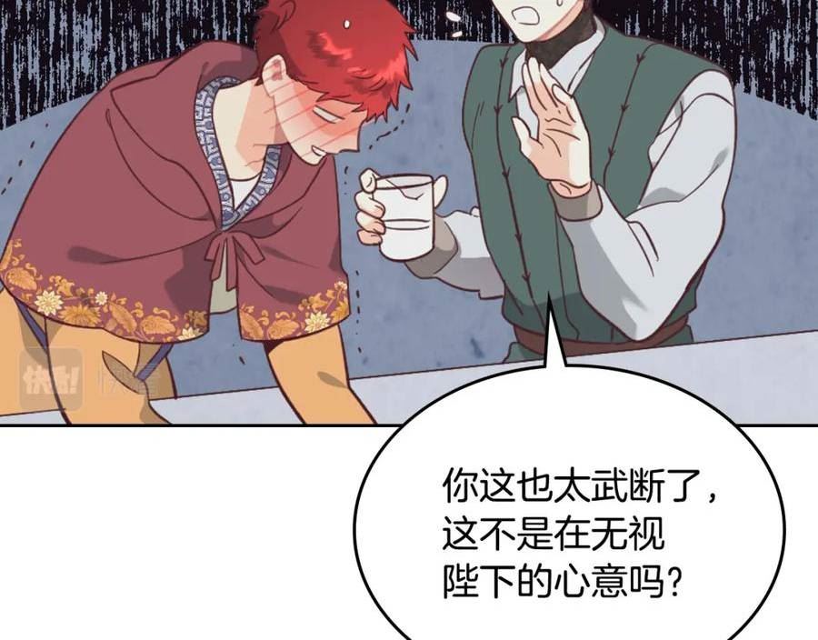 皇帝与女骑士小说漫画,第165话 不会有人爱我的110图