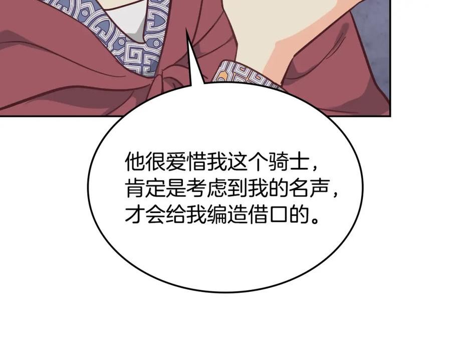 皇帝与女骑士小说漫画,第165话 不会有人爱我的116图