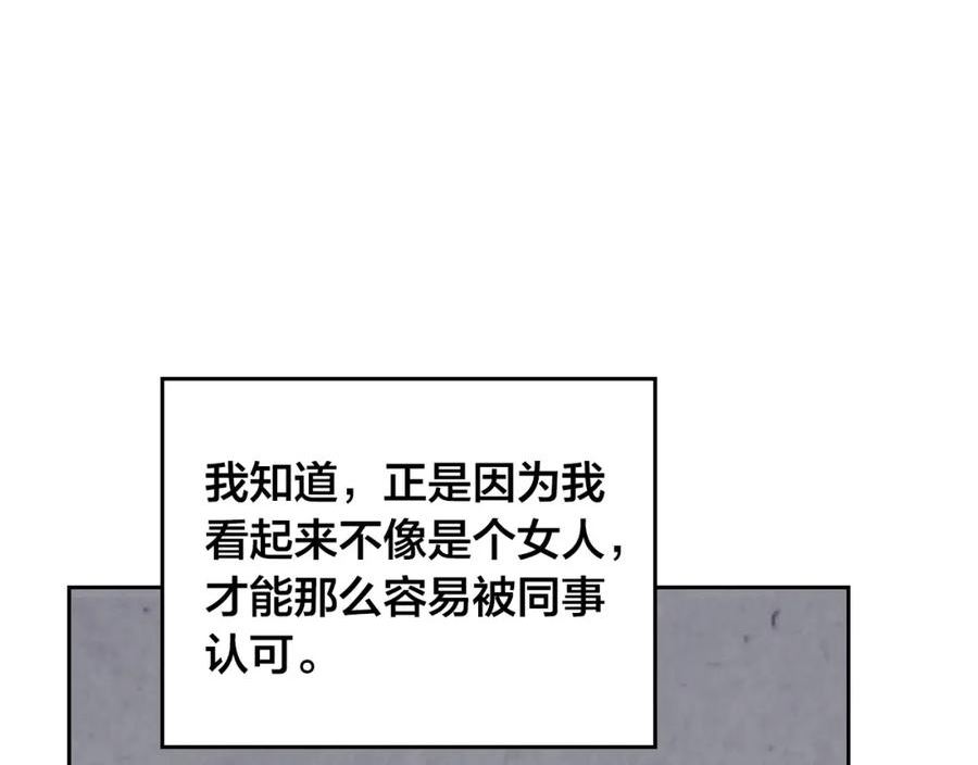 皇帝与女骑士小说漫画,第165话 不会有人爱我的136图