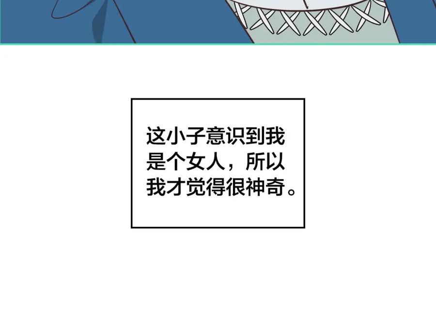 皇帝与女骑士小说漫画,第165话 不会有人爱我的148图