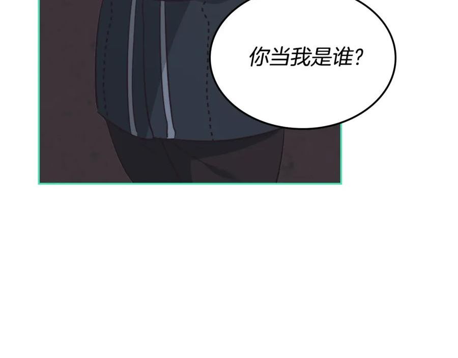 皇帝与女骑士小说漫画,第165话 不会有人爱我的151图