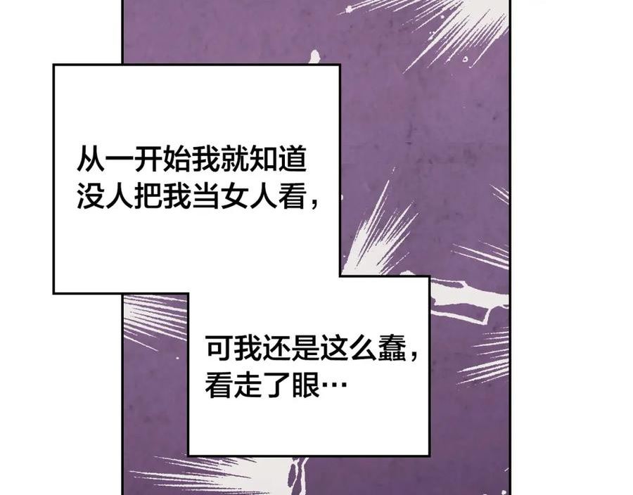 皇帝与女骑士小说漫画,第165话 不会有人爱我的155图