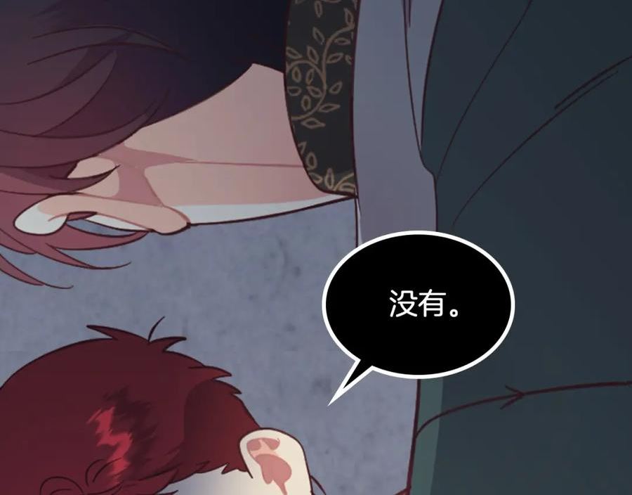 皇帝与女骑士小说漫画,第165话 不会有人爱我的162图