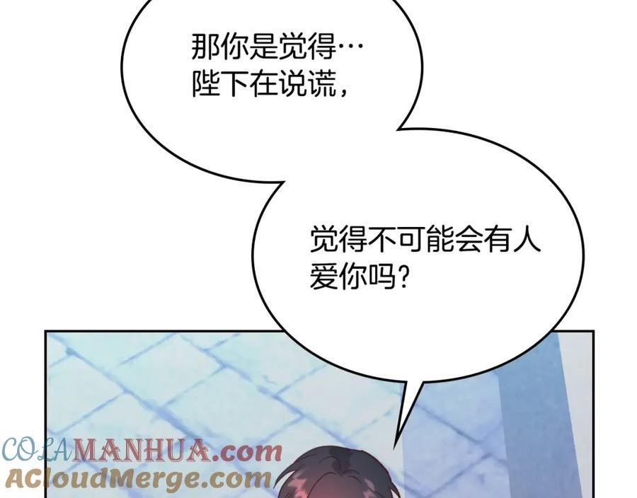 皇帝与女骑士小说漫画,第165话 不会有人爱我的165图