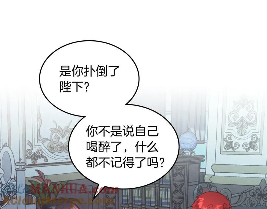 皇帝与女骑士小说漫画,第165话 不会有人爱我的17图