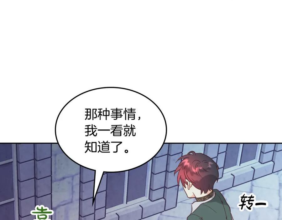 皇帝与女骑士小说漫画,第165话 不会有人爱我的170图