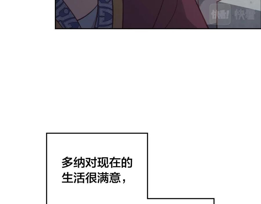 皇帝与女骑士小说漫画,第165话 不会有人爱我的176图