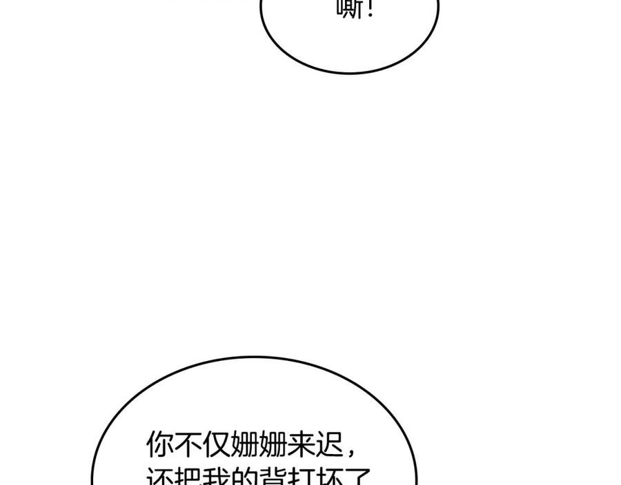 皇帝与女骑士小说漫画,第165话 不会有人爱我的19图