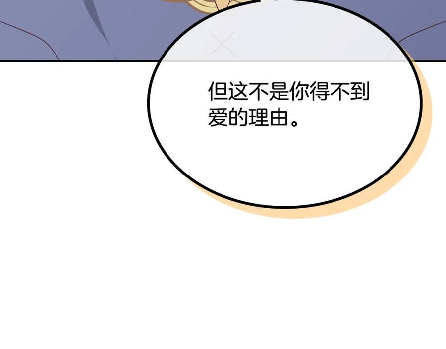 皇帝与女骑士小说漫画,第165话 不会有人爱我的198图