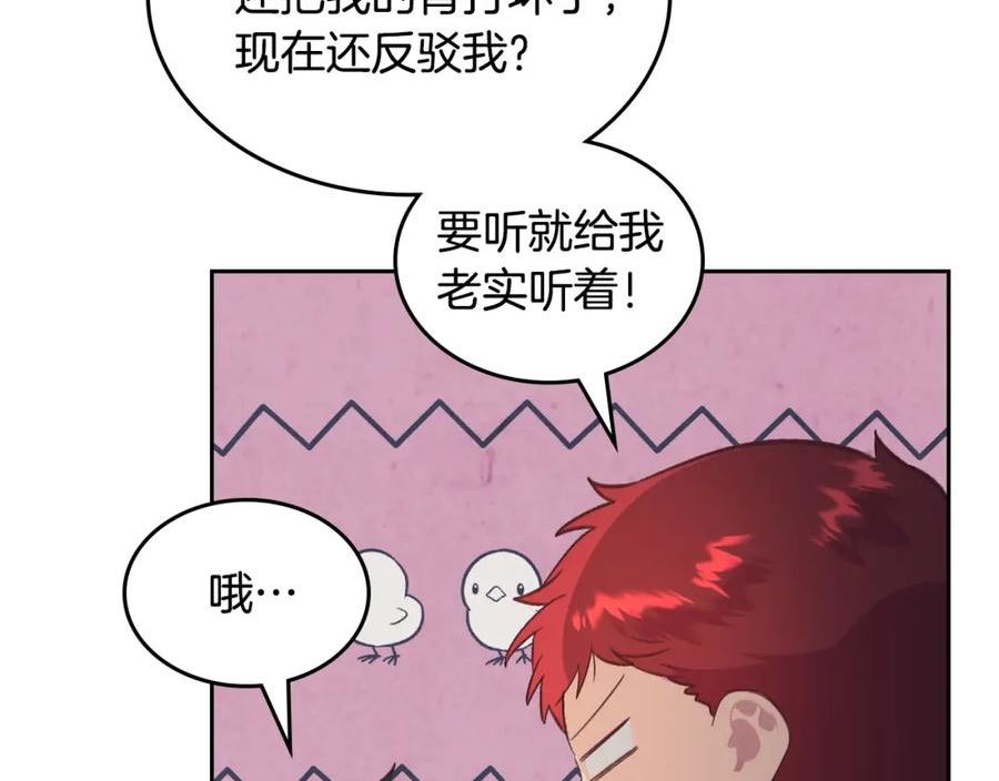 皇帝与女骑士小说漫画,第165话 不会有人爱我的20图