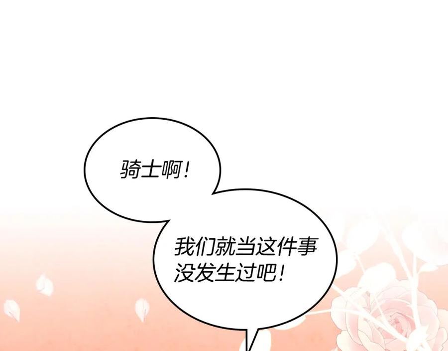 皇帝与女骑士小说漫画,第165话 不会有人爱我的23图