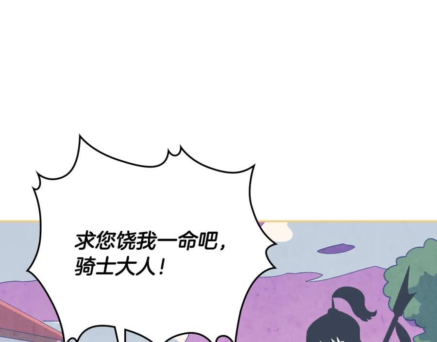 皇帝与女骑士小说漫画,第165话 不会有人爱我的3图