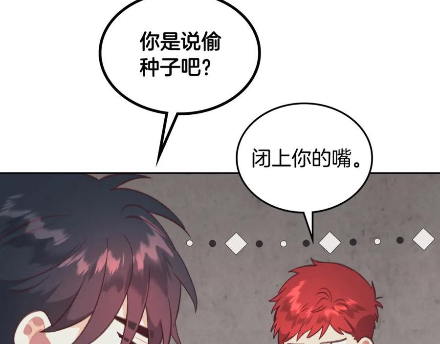 皇帝与女骑士小说漫画,第165话 不会有人爱我的34图