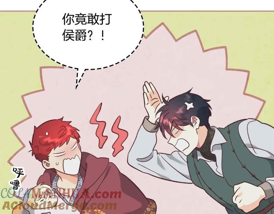 皇帝与女骑士小说漫画,第165话 不会有人爱我的49图