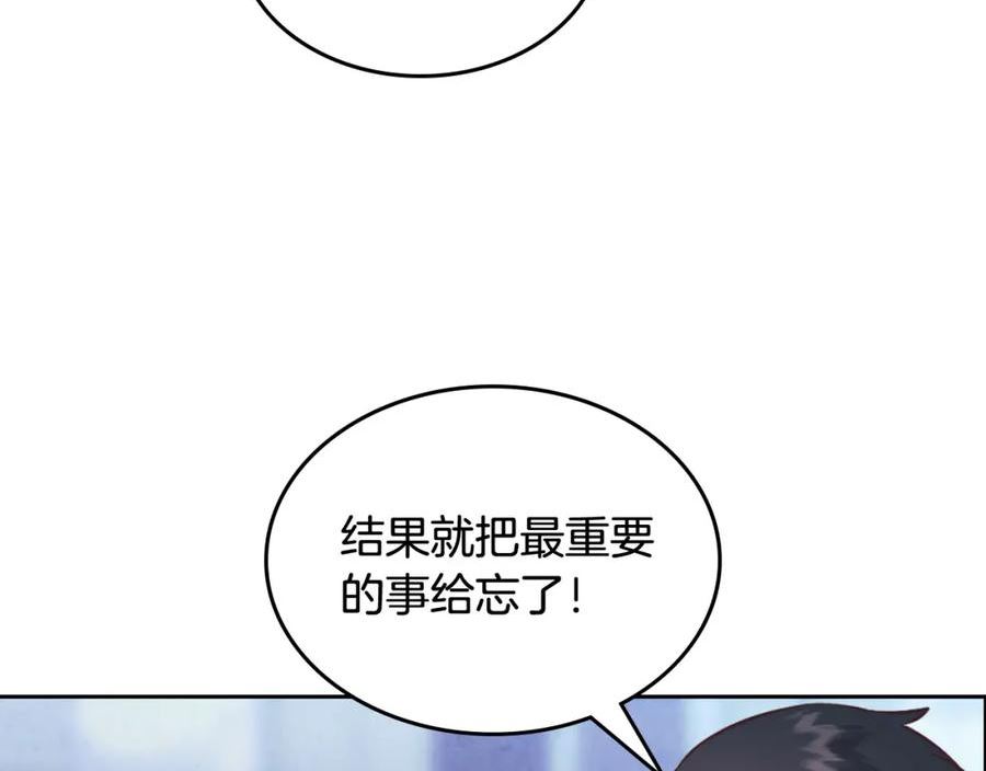 皇帝与女骑士小说漫画,第165话 不会有人爱我的59图