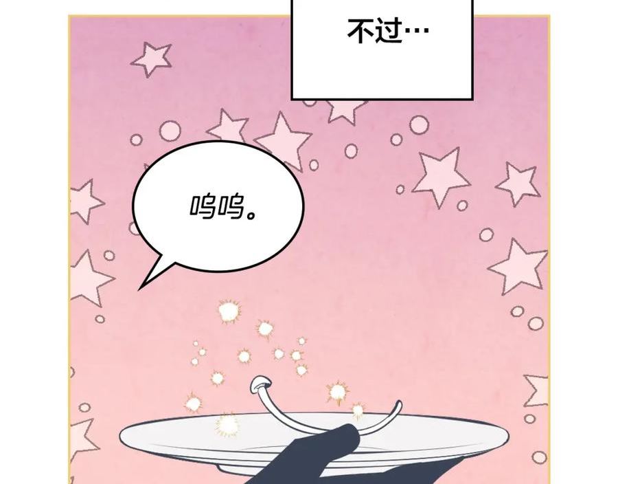 皇帝与女骑士小说漫画,第165话 不会有人爱我的6图